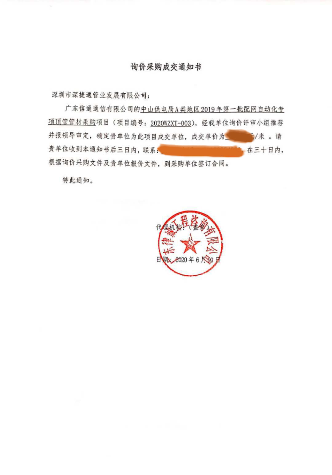 賀報!賀報！——  中山供電局HDPE電力管項目中標