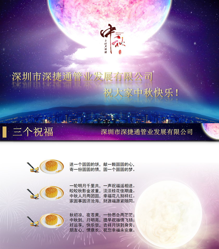 國(guó)慶、中秋雙節(jié)同慶